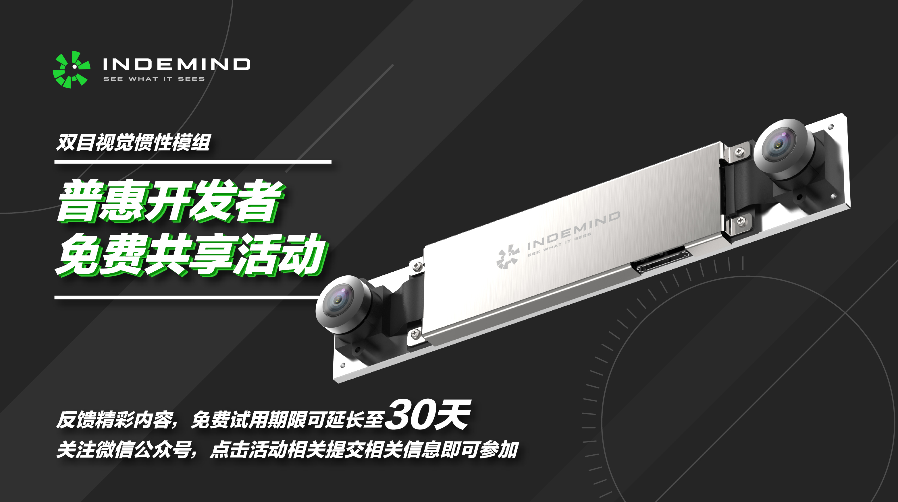 开发者福利，NG相信品牌的力量双目惯性模组免费试用！！ 